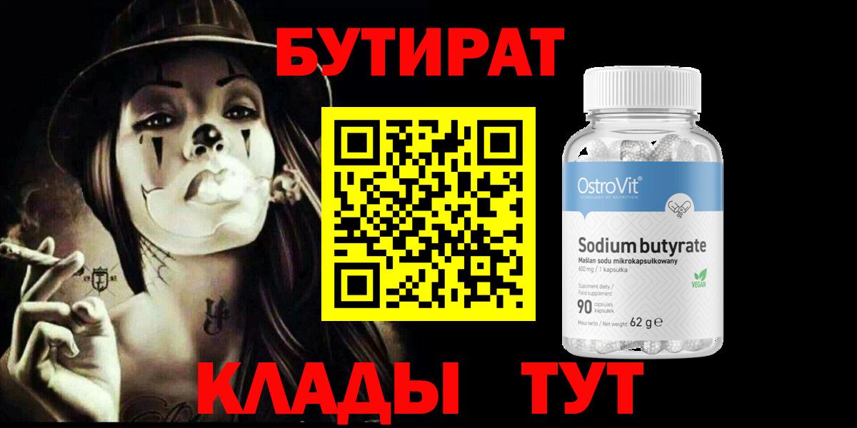 БУТИРАТ буратино Североуральск