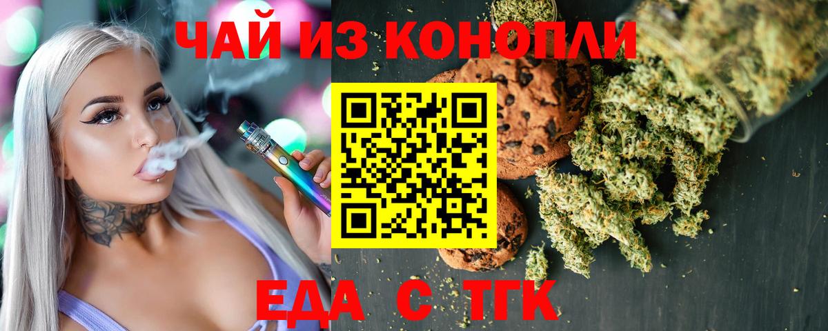 Еда ТГК конопля  Вход с VPN  Североуральск 
