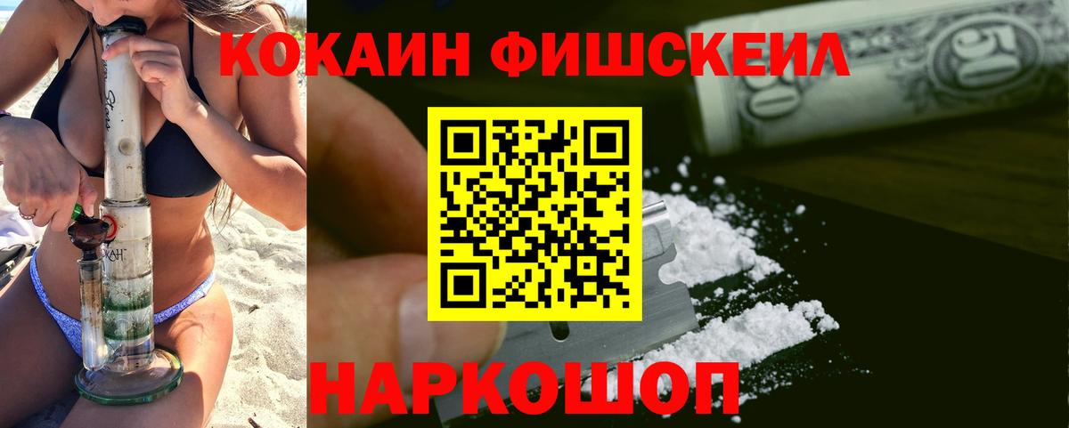 Cocaine FishScale Североуральск