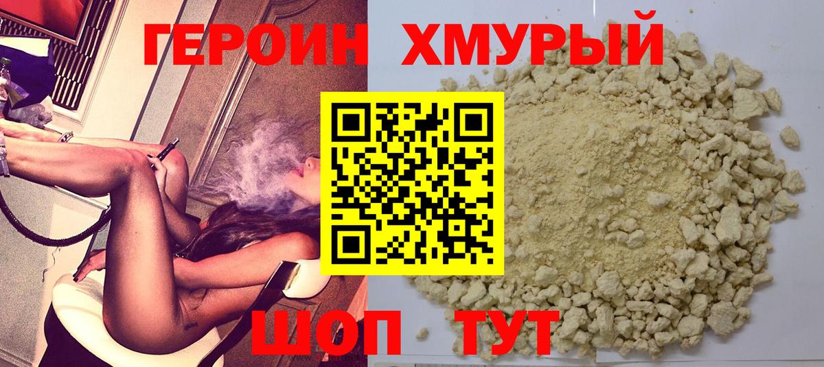 Героин гречка Североуральск