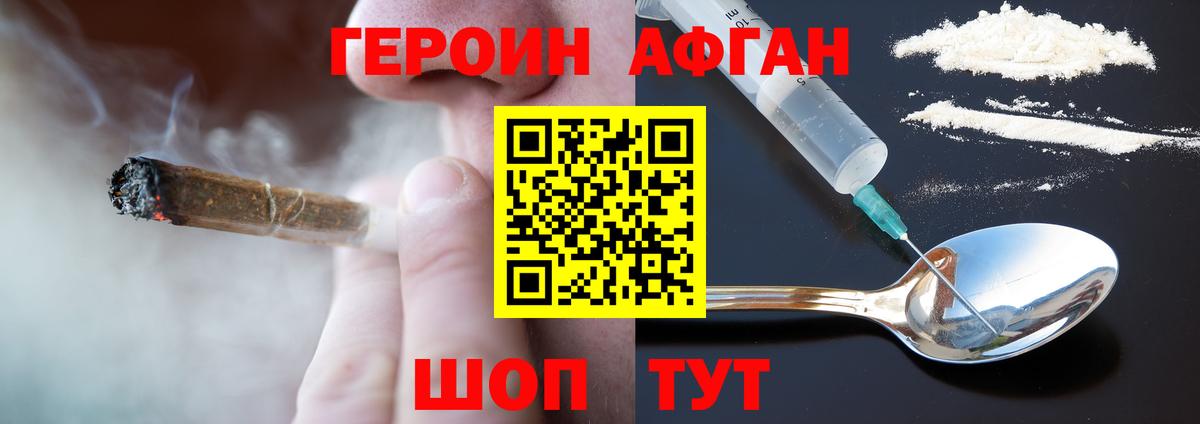 Североуральск  ГЕРОИН афганец  ГЕРОИН  Вход с VPN 