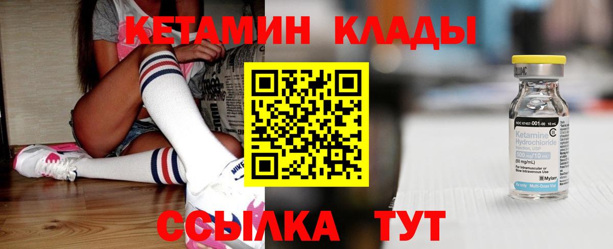 Североуральск  КЕТАМИН VHQ  Вход с VPN 