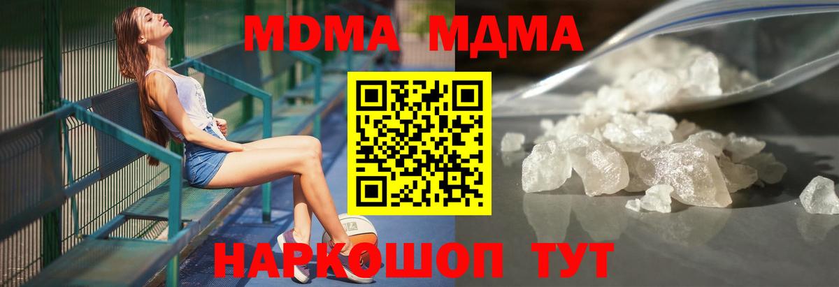 МДМА кристаллы  Вход с VPN  Североуральск 